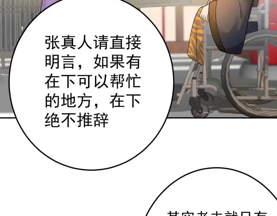《修仙狂徒》第157话 探访黑店 第70页