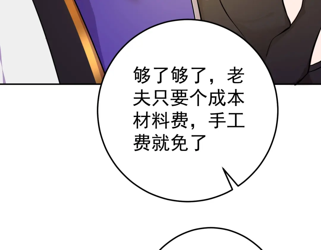 《修仙狂徒》第157话 探访黑店 第67页