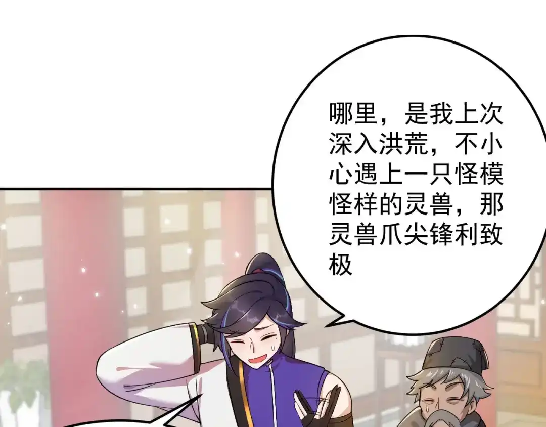 《修仙狂徒》第157话 探访黑店 第60页