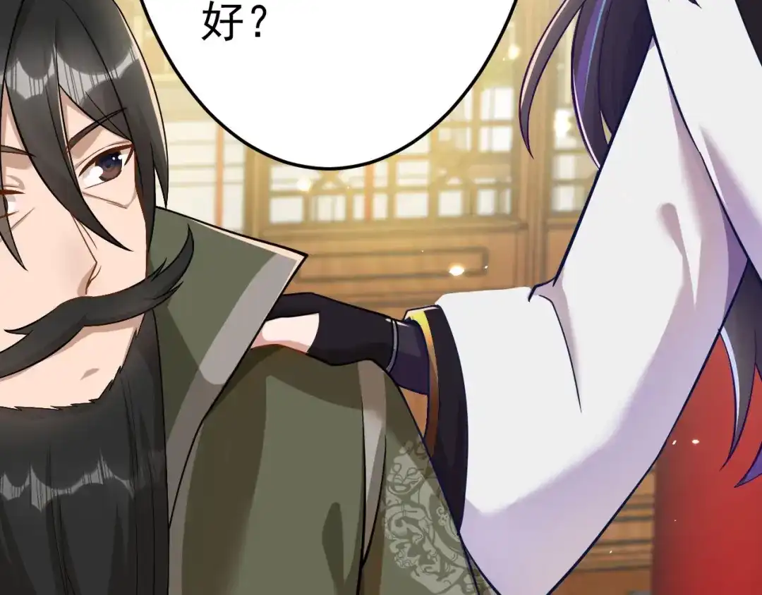 《修仙狂徒》第157话 探访黑店 第79页