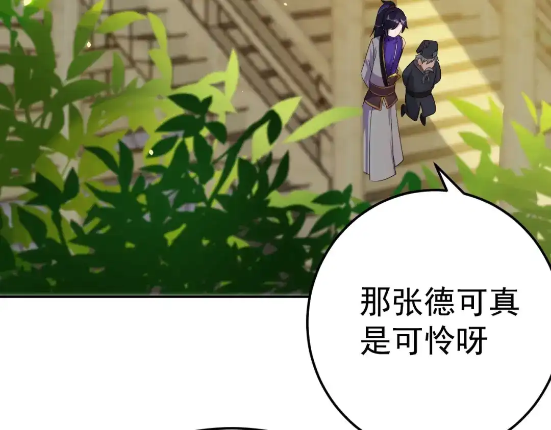 《修仙狂徒》第157话 探访黑店 第88页