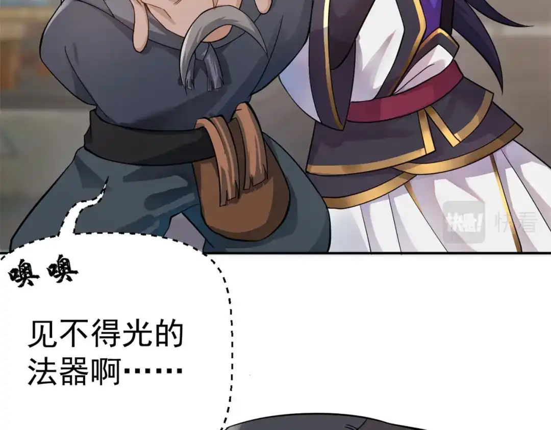 《修仙狂徒》第157话 探访黑店 第13页