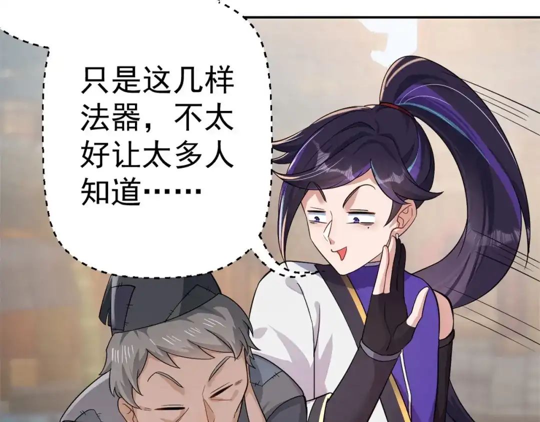 《修仙狂徒》第157话 探访黑店 第12页
