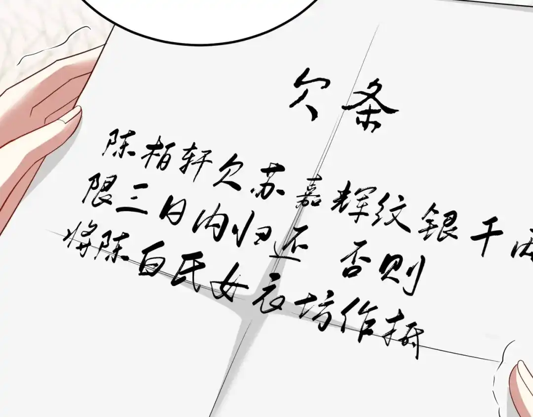 《修仙狂徒》第157话 探访黑店 第118页