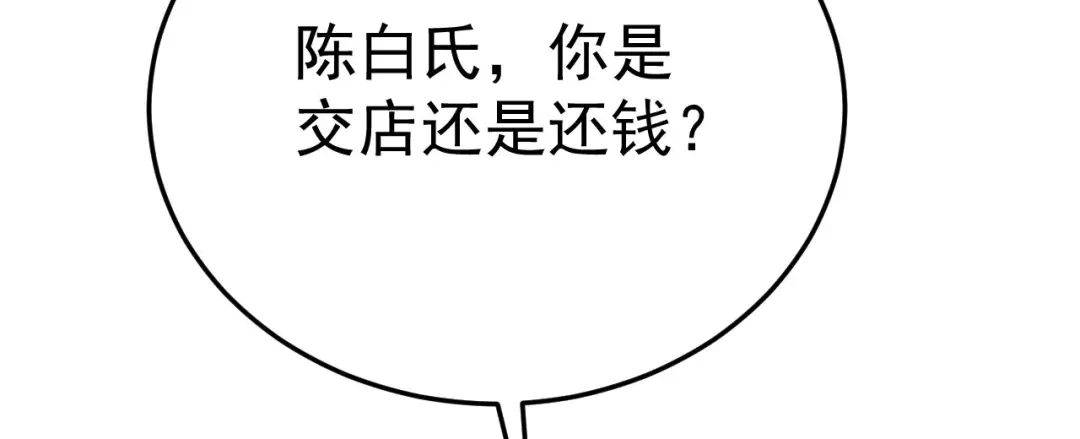 《修仙狂徒》第157话 探访黑店 第120页