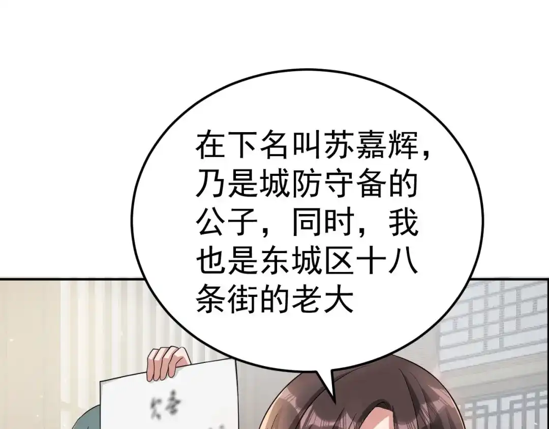 《修仙狂徒》第157话 探访黑店 第115页