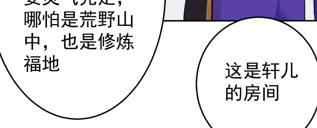 《修仙狂徒》第158话 大姐姐的诱惑 第59页