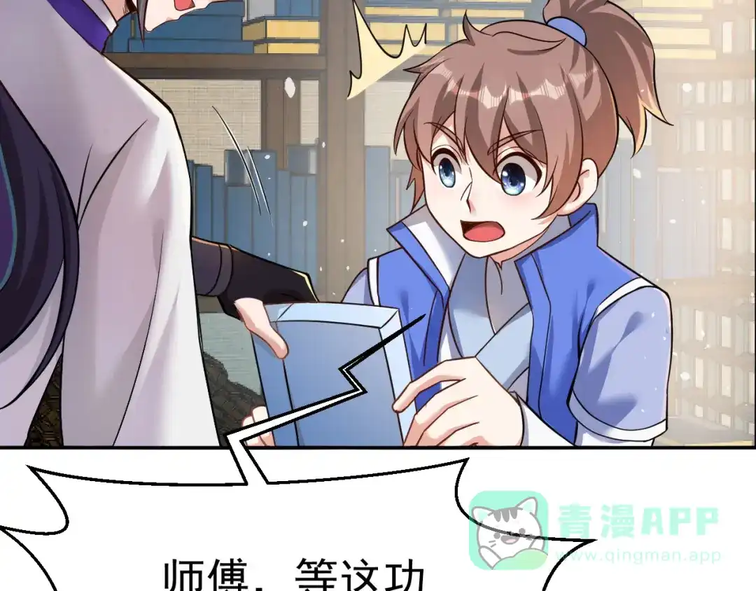 《修仙狂徒》第158话 大姐姐的诱惑 第76页