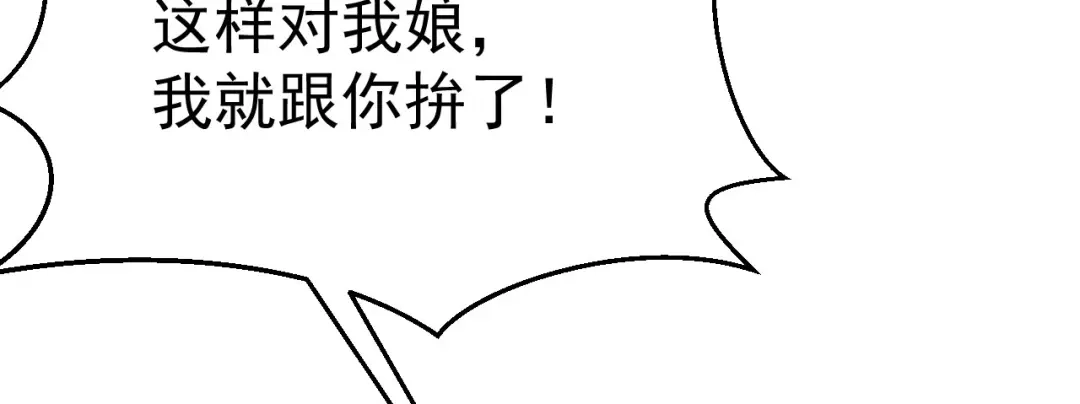 《修仙狂徒》第158话 大姐姐的诱惑 第25页