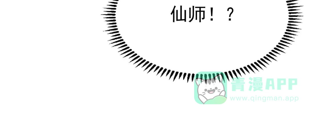 《修仙狂徒》第158话 大姐姐的诱惑 第41页