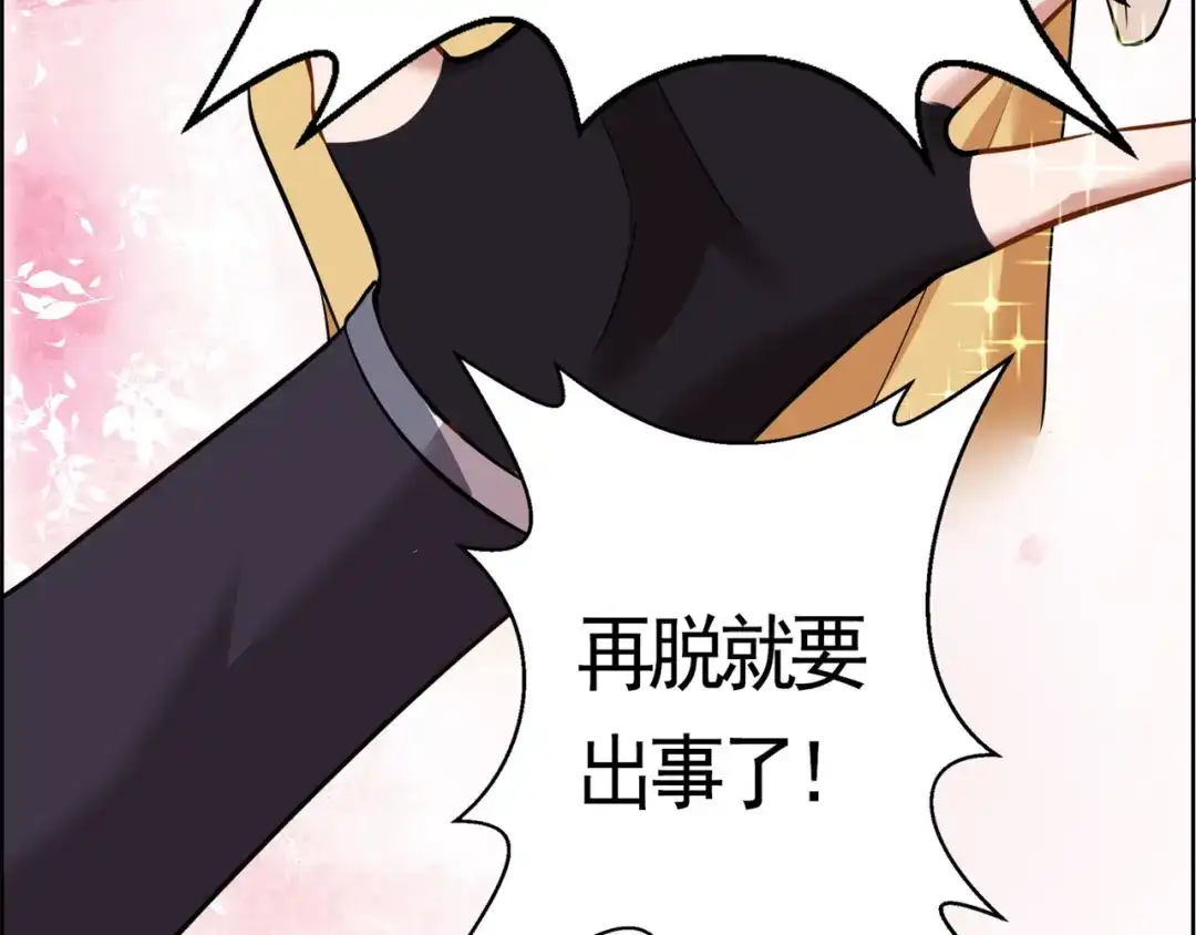 《修仙狂徒》第158话 大姐姐的诱惑 第99页