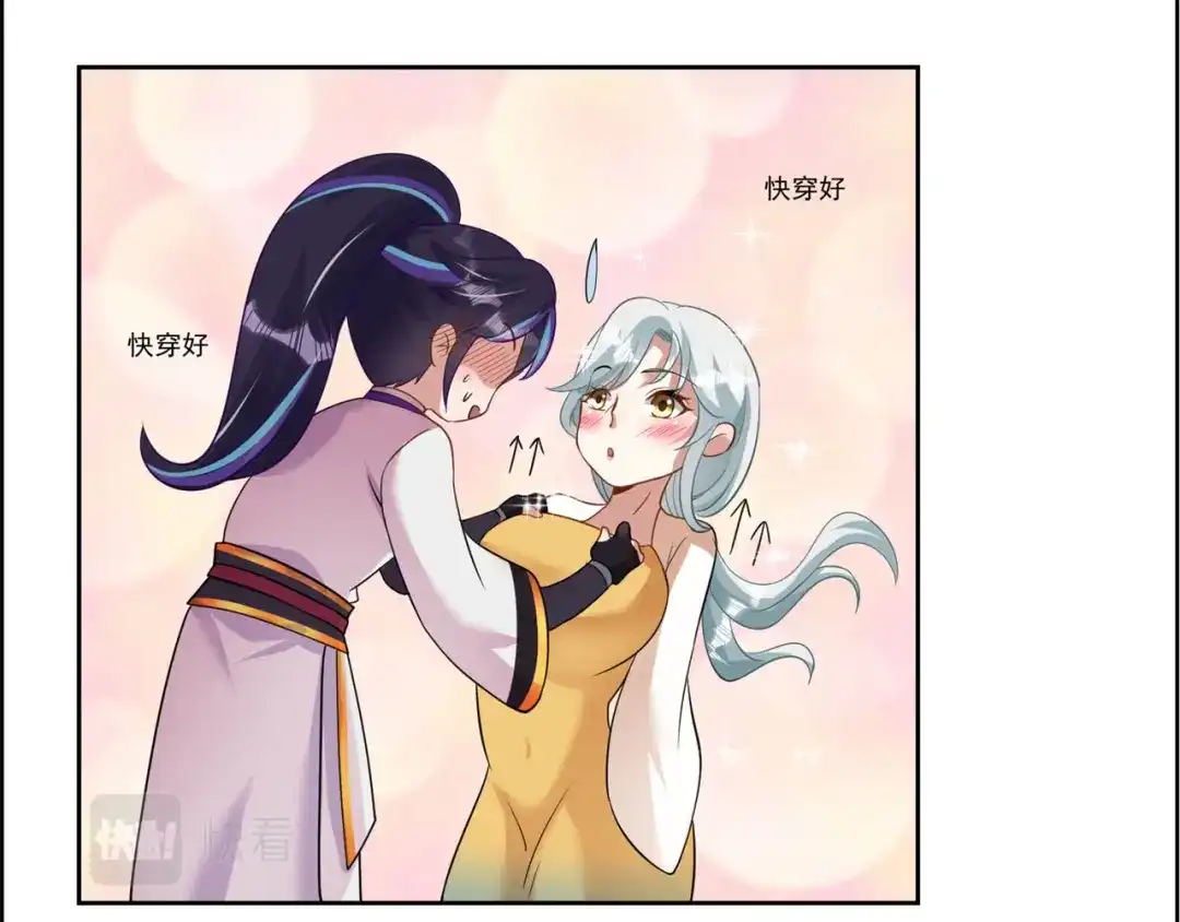 《修仙狂徒》第158话 大姐姐的诱惑 第102页