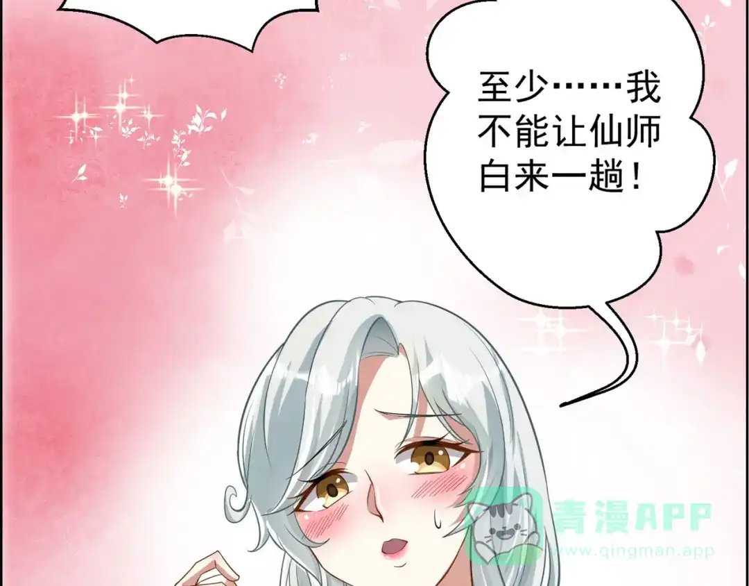 《修仙狂徒》第158话 大姐姐的诱惑 第96页