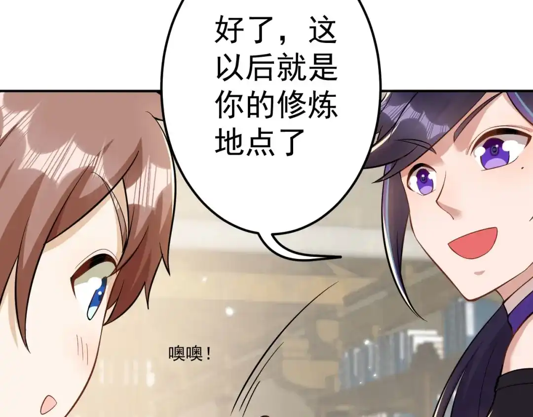 《修仙狂徒》第158话 大姐姐的诱惑 第68页