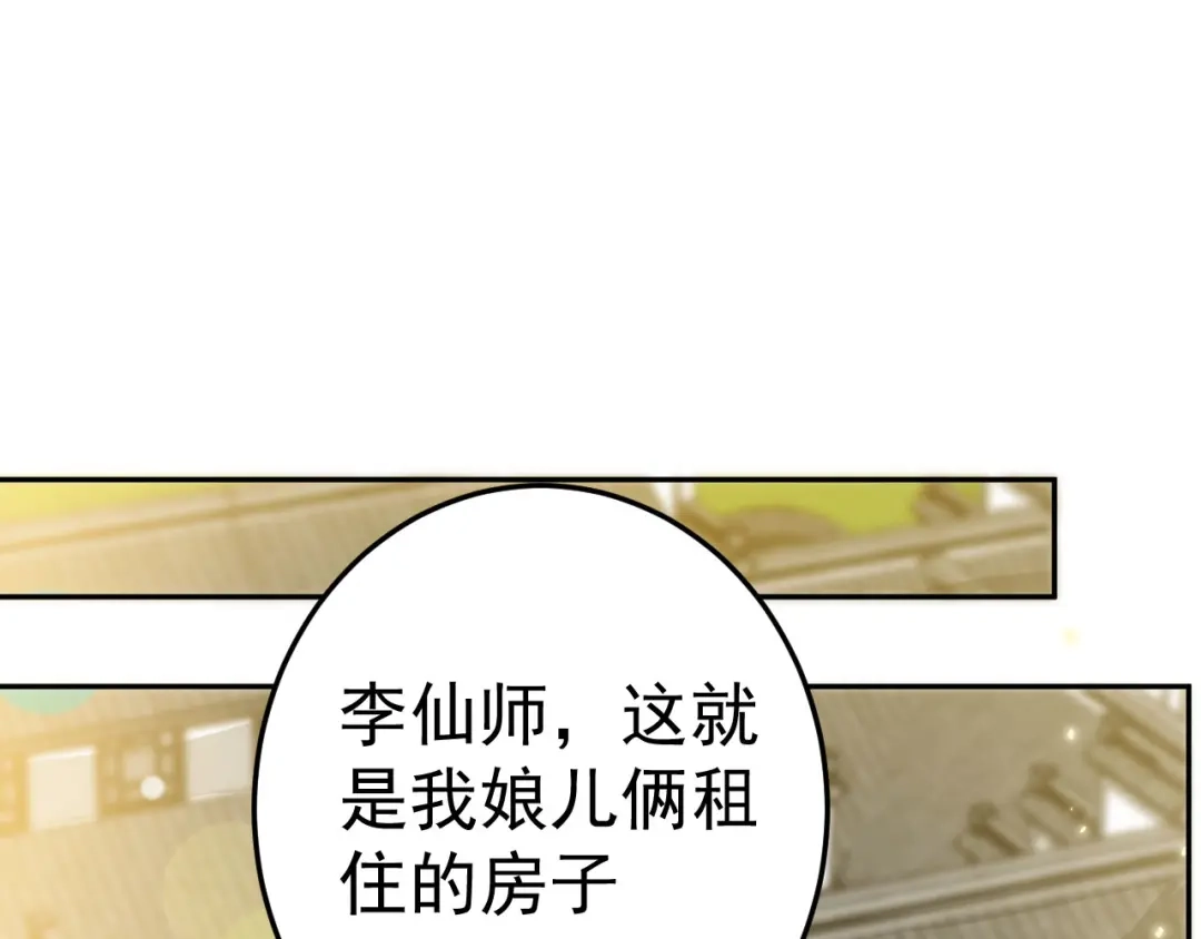 《修仙狂徒》第158话 大姐姐的诱惑 第54页