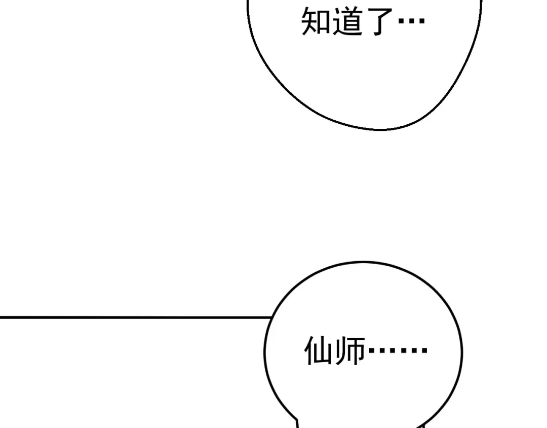 《修仙狂徒》第158话 大姐姐的诱惑 第88页