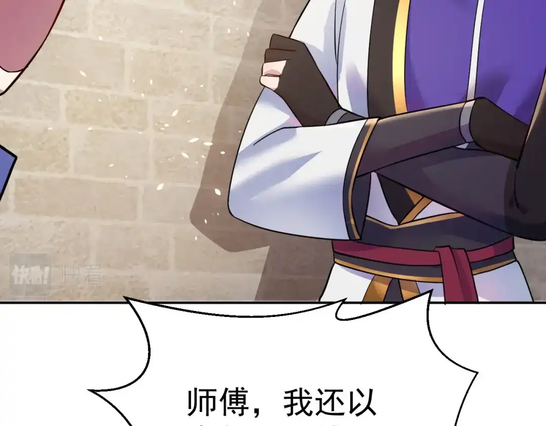 《修仙狂徒》第158话 大姐姐的诱惑 第15页