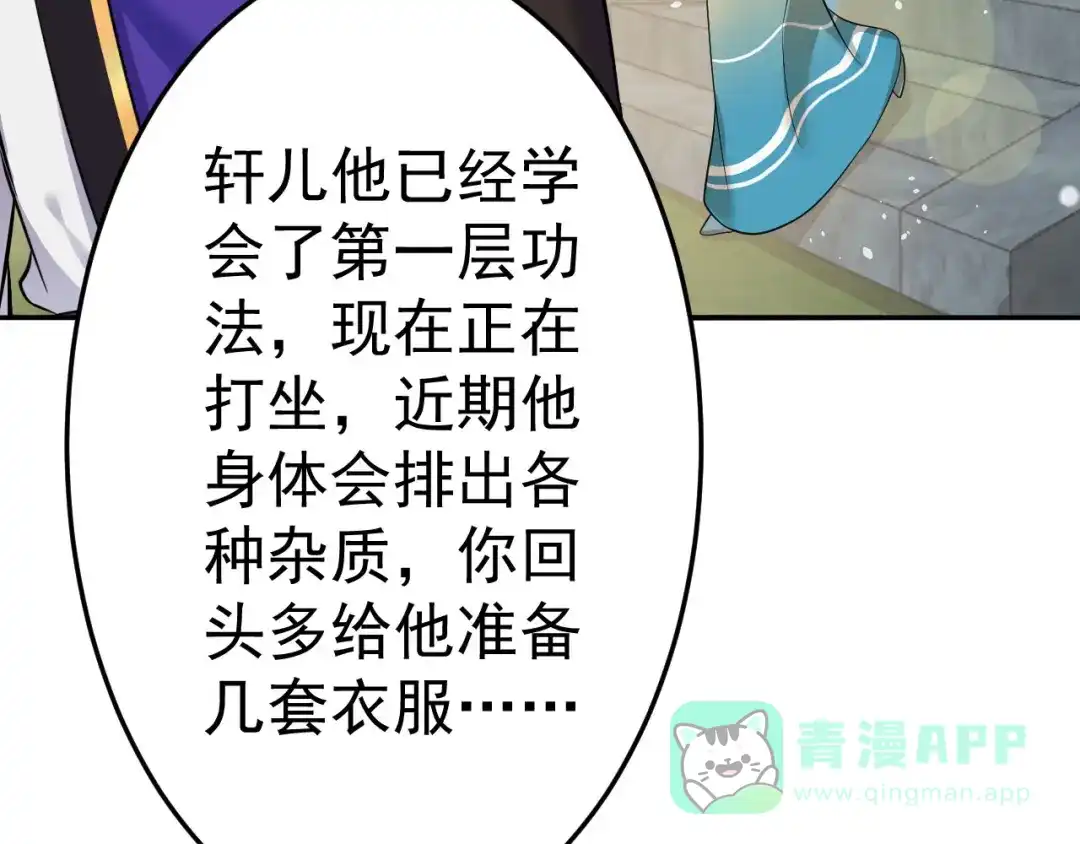 《修仙狂徒》第158话 大姐姐的诱惑 第91页