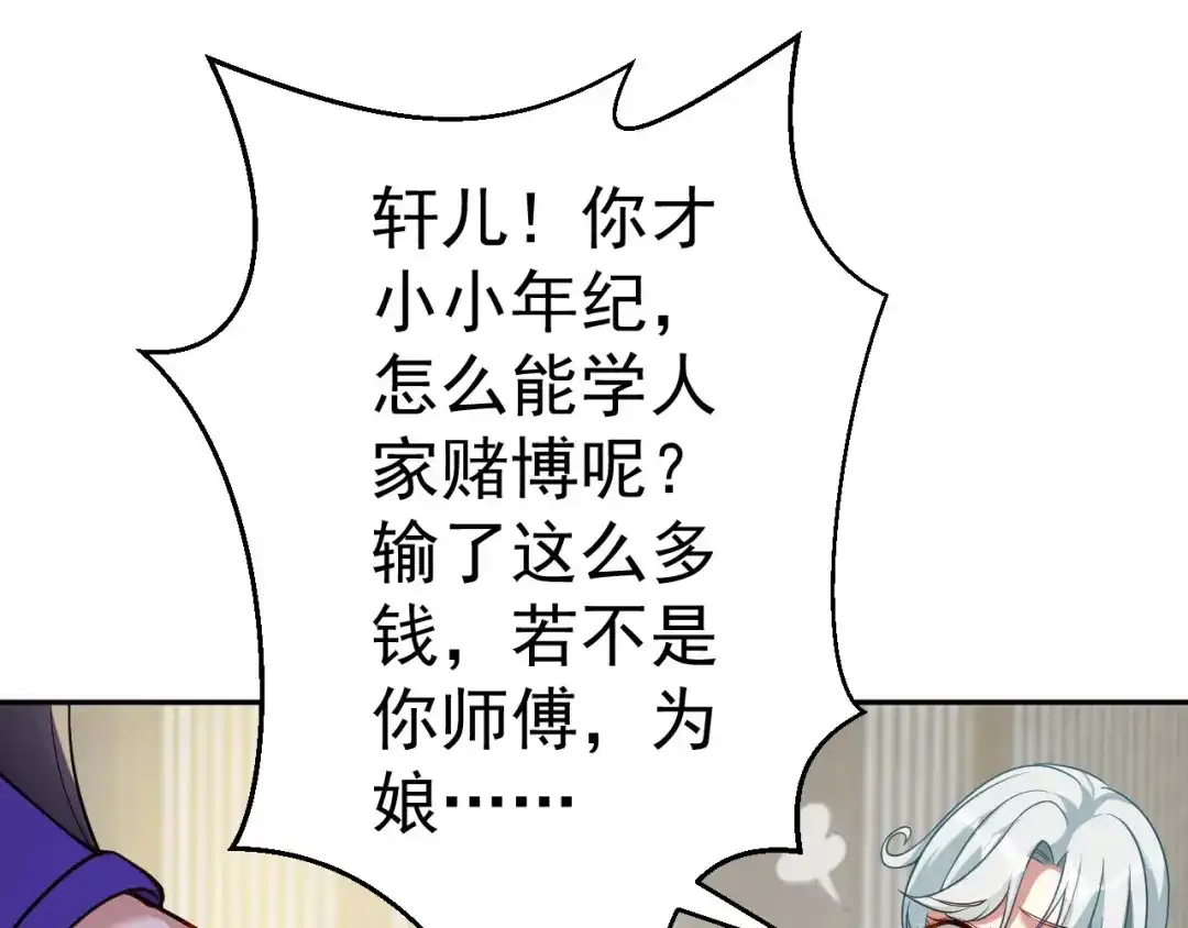 《修仙狂徒》第158话 大姐姐的诱惑 第48页