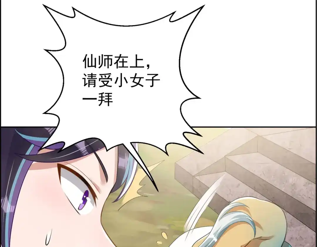 《修仙狂徒》第158话 大姐姐的诱惑 第93页