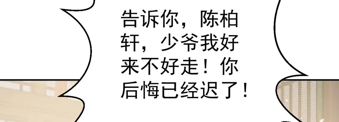 《修仙狂徒》第158话 大姐姐的诱惑 第34页