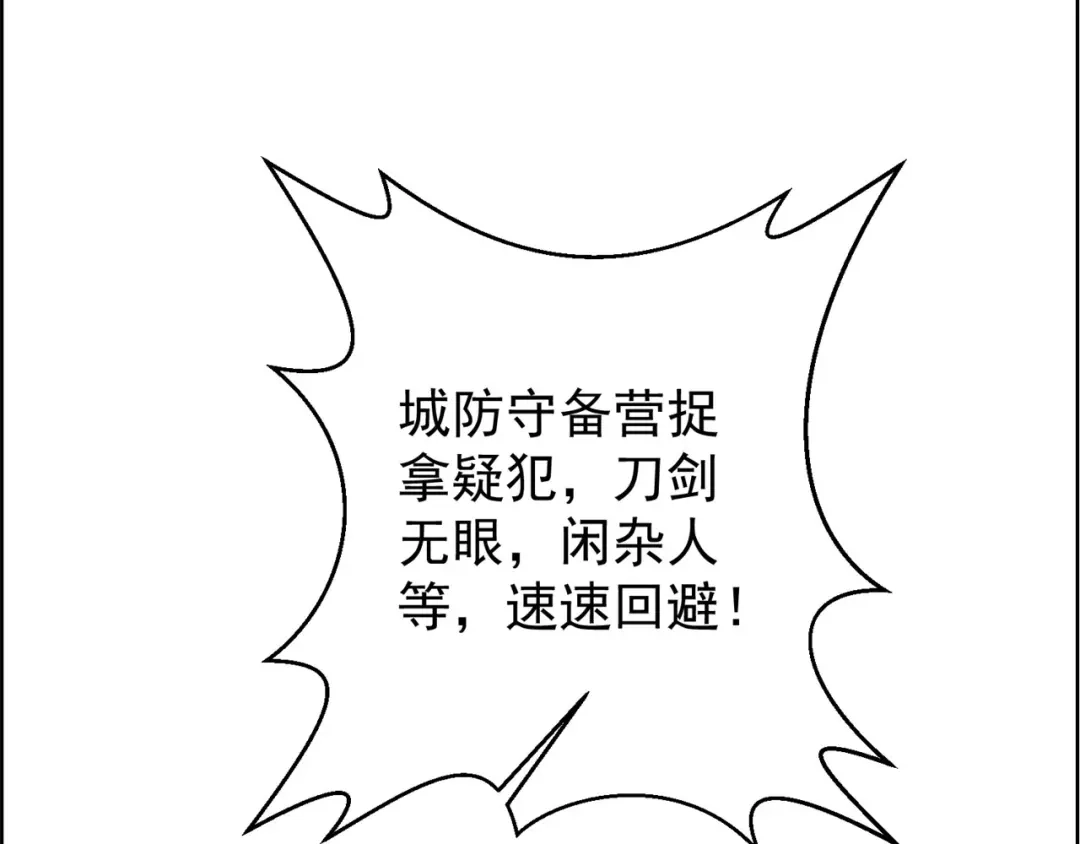 《修仙狂徒》第158话 大姐姐的诱惑 第103页