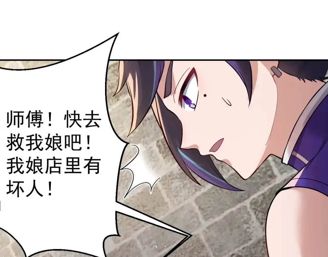 《修仙狂徒》第158话 大姐姐的诱惑 第20页