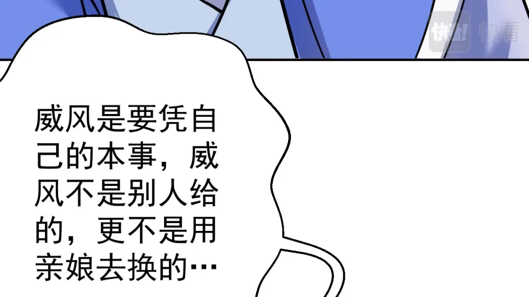 《修仙狂徒》第158话 大姐姐的诱惑 第83页