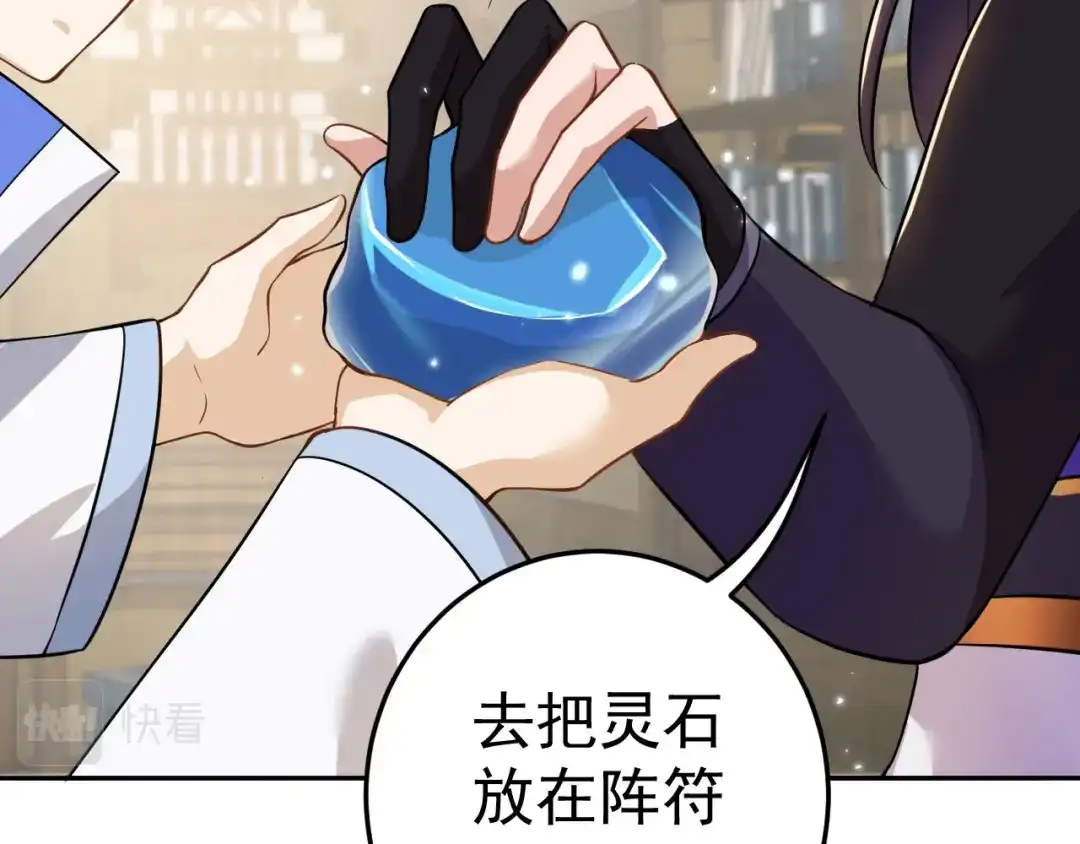 《修仙狂徒》第158话 大姐姐的诱惑 第69页