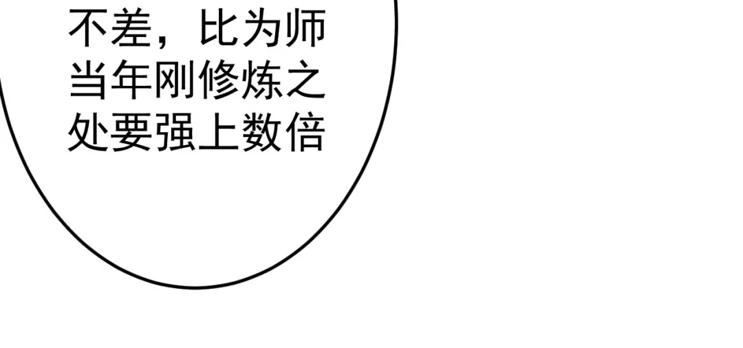 《修仙狂徒》第158话 大姐姐的诱惑 第62页