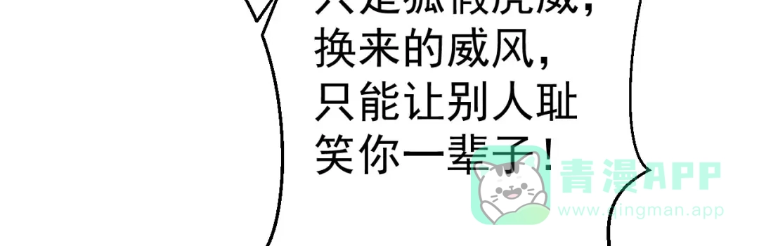 《修仙狂徒》第158话 大姐姐的诱惑 第86页