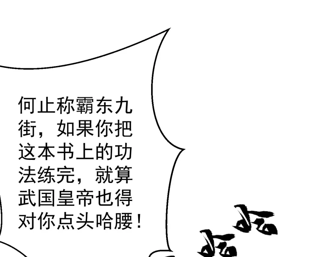 《修仙狂徒》第158话 大姐姐的诱惑 第78页