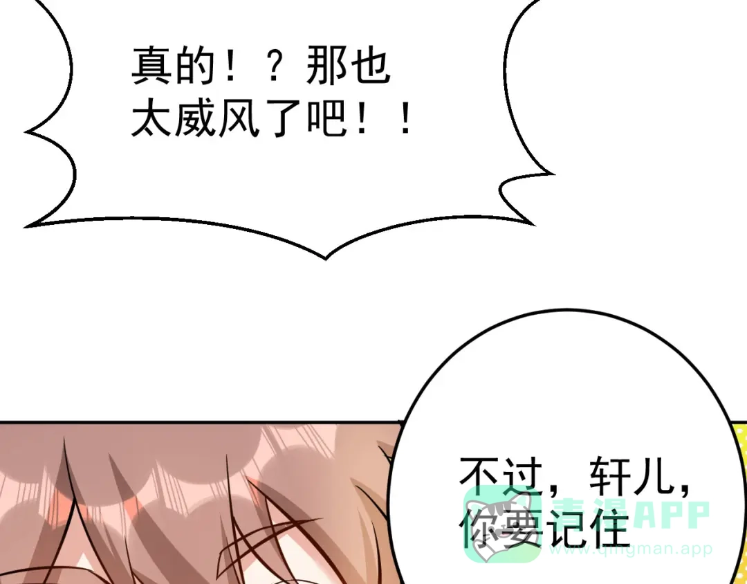 《修仙狂徒》第158话 大姐姐的诱惑 第81页