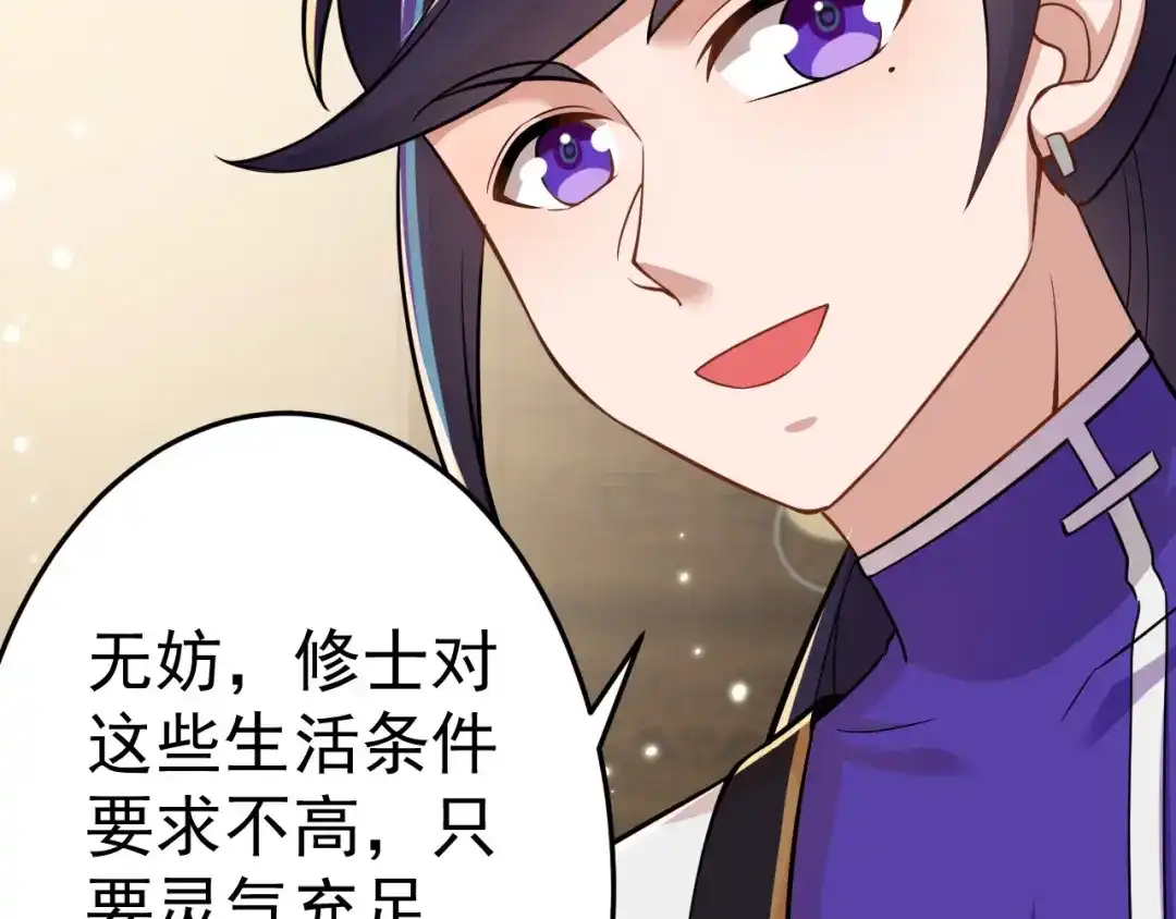 《修仙狂徒》第158话 大姐姐的诱惑 第58页
