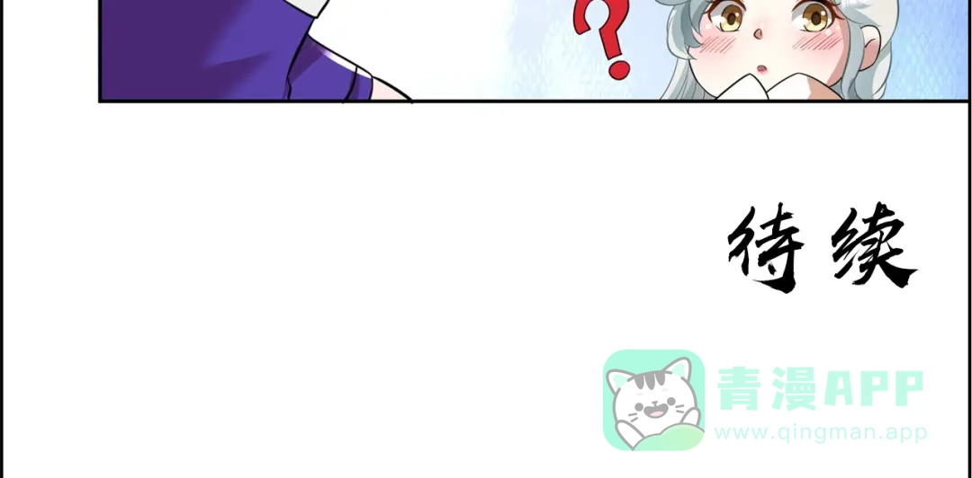 《修仙狂徒》第158话 大姐姐的诱惑 第106页