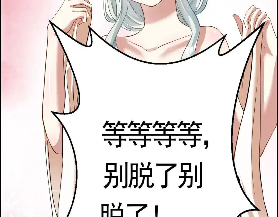 《修仙狂徒》第158话 大姐姐的诱惑 第97页
