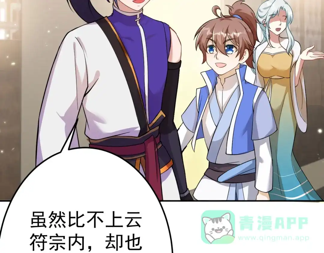 《修仙狂徒》第158话 大姐姐的诱惑 第61页