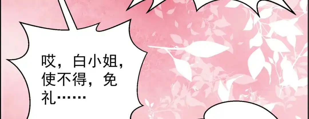 《修仙狂徒》第158话 大姐姐的诱惑 第95页