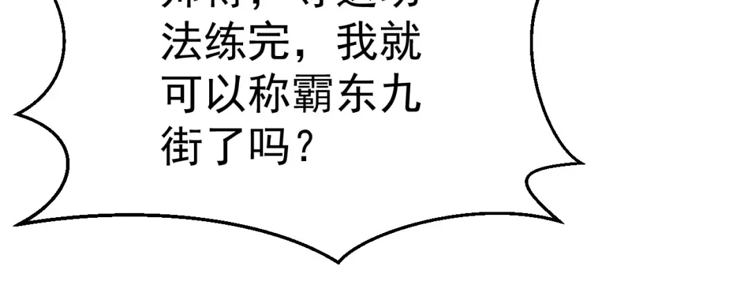 《修仙狂徒》第158话 大姐姐的诱惑 第77页