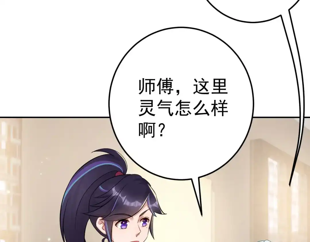 《修仙狂徒》第158话 大姐姐的诱惑 第60页