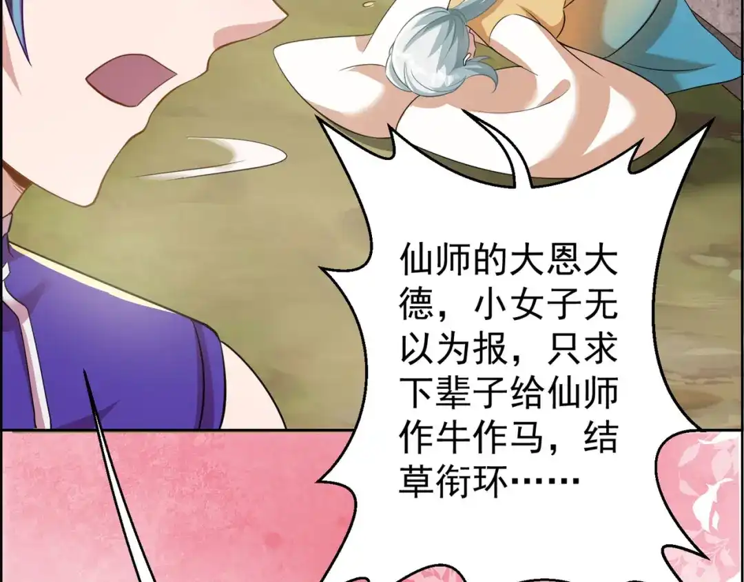 《修仙狂徒》第158话 大姐姐的诱惑 第94页