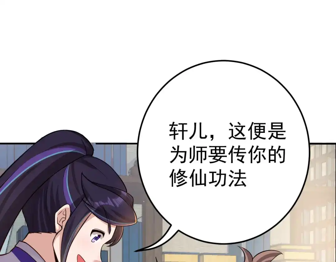 《修仙狂徒》第158话 大姐姐的诱惑 第75页