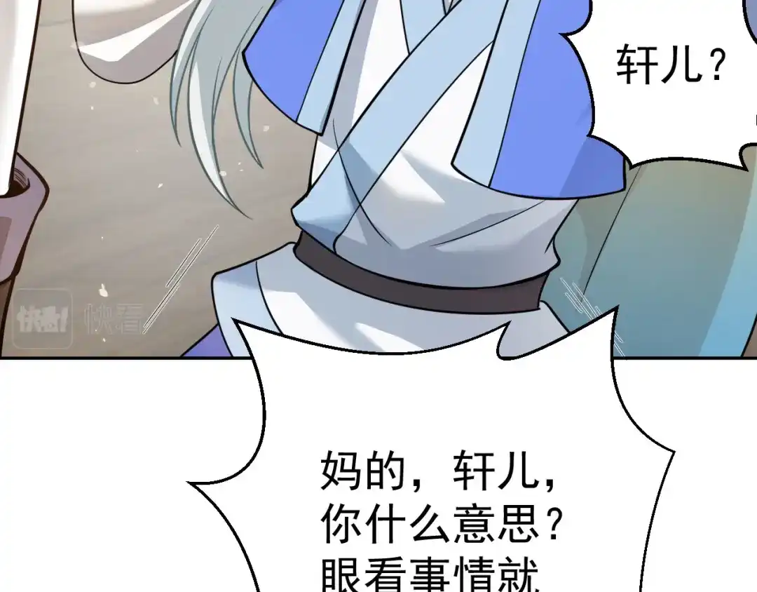 《修仙狂徒》第158话 大姐姐的诱惑 第27页