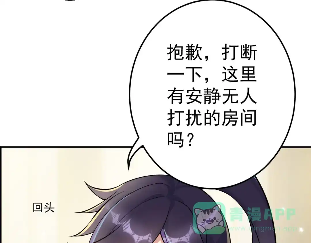 《修仙狂徒》第158话 大姐姐的诱惑 第51页