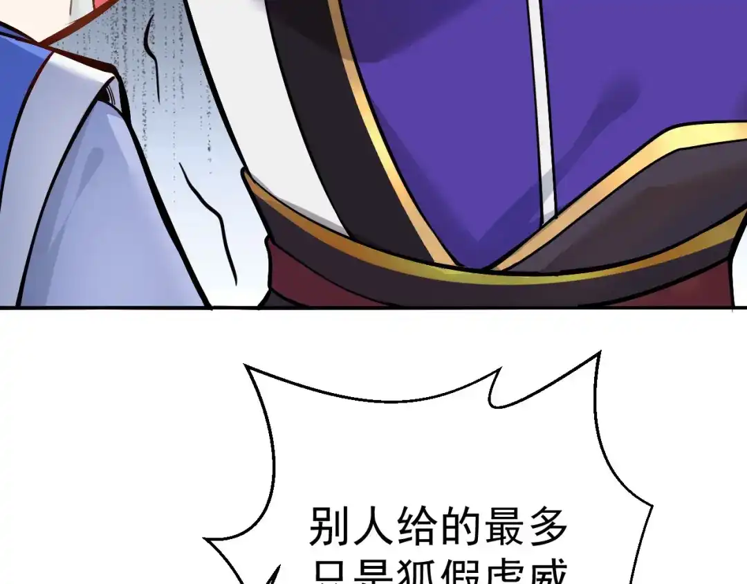 《修仙狂徒》第158话 大姐姐的诱惑 第85页