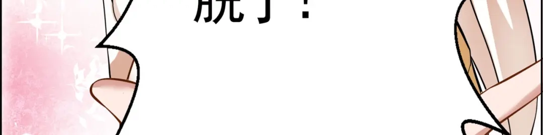 《修仙狂徒》第158话 大姐姐的诱惑 第98页