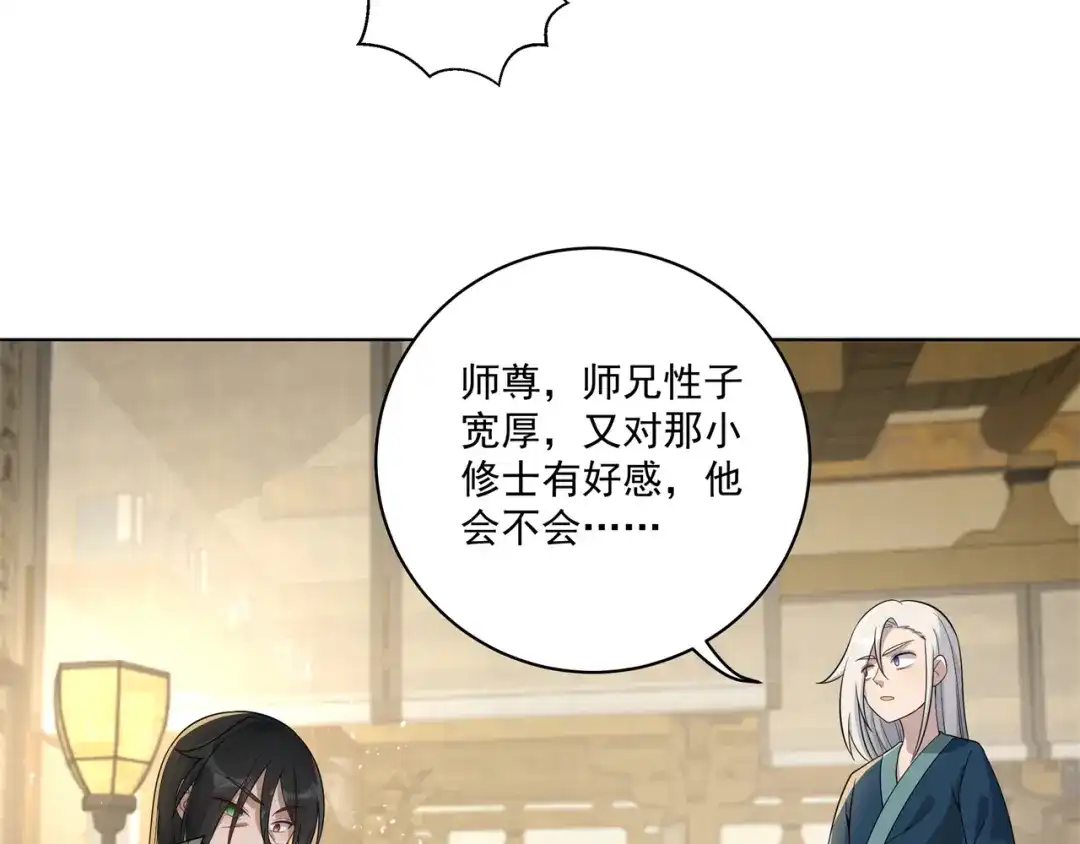 《修仙狂徒》第159话 谁才是大哥？ 第79页