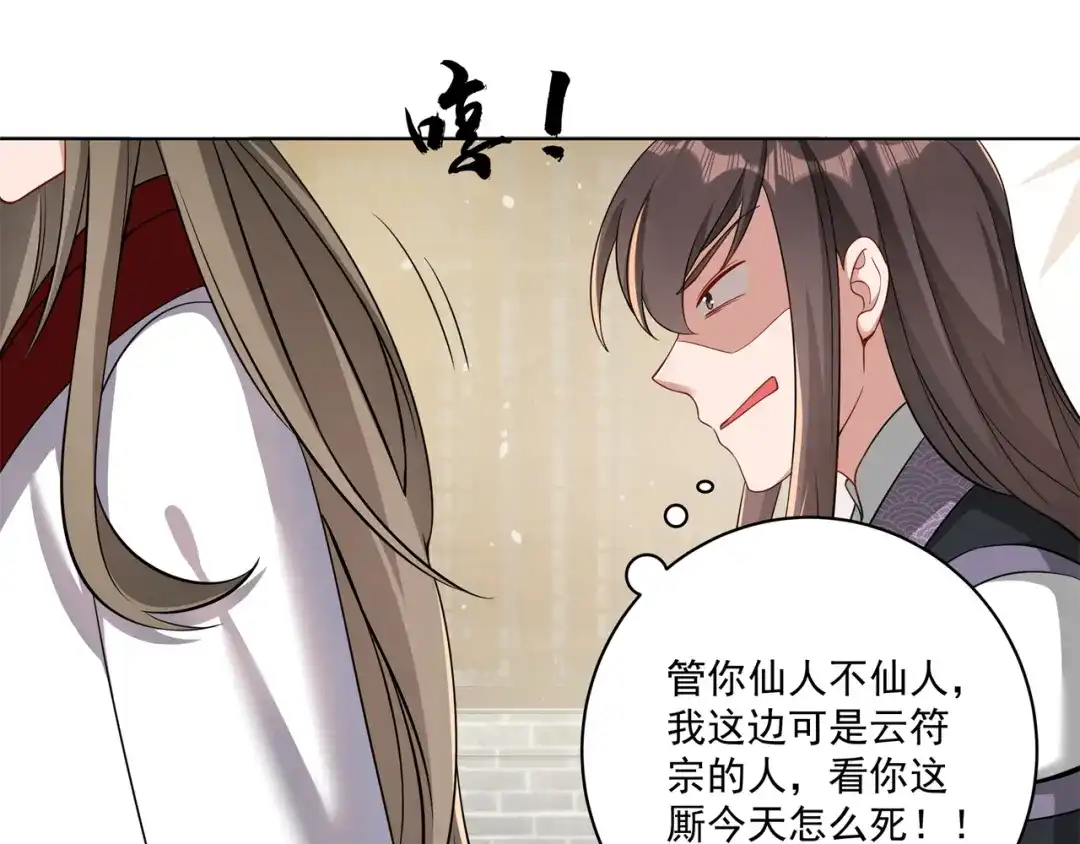 《修仙狂徒》第159话 谁才是大哥？ 第33页