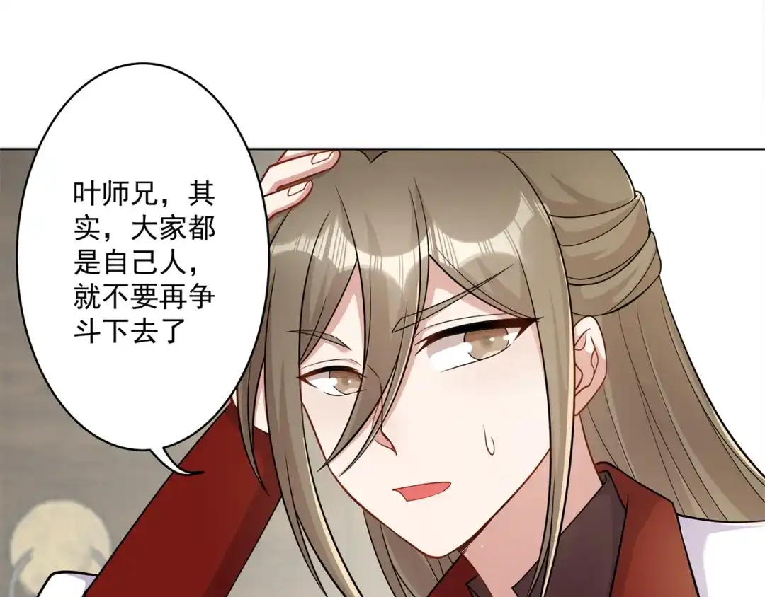 《修仙狂徒》第159话 谁才是大哥？ 第40页