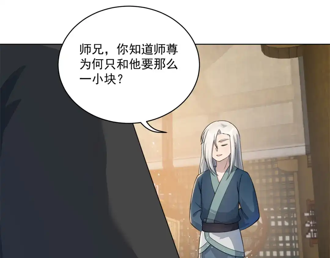 《修仙狂徒》第159话 谁才是大哥？ 第70页